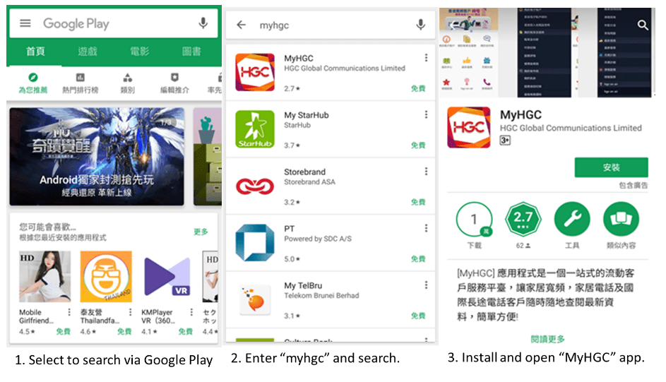 MyHGC Mobile Application