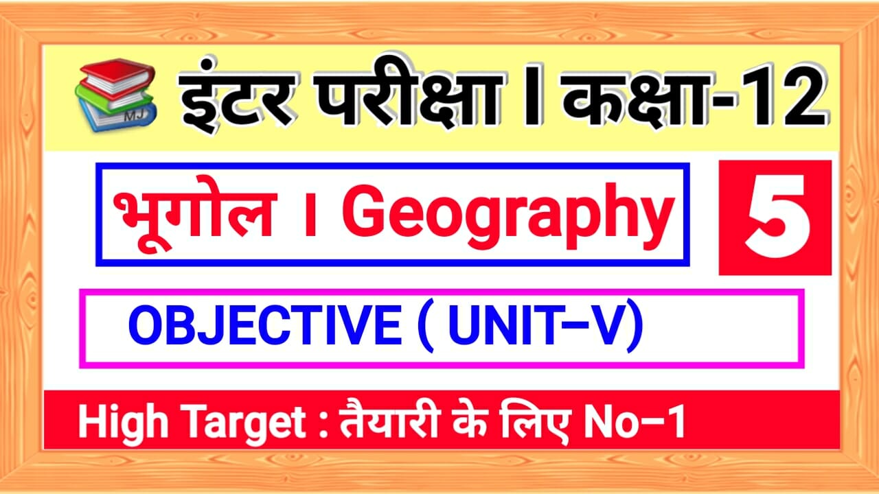 Bihar Board Class 12th Geography Objective Question 2022