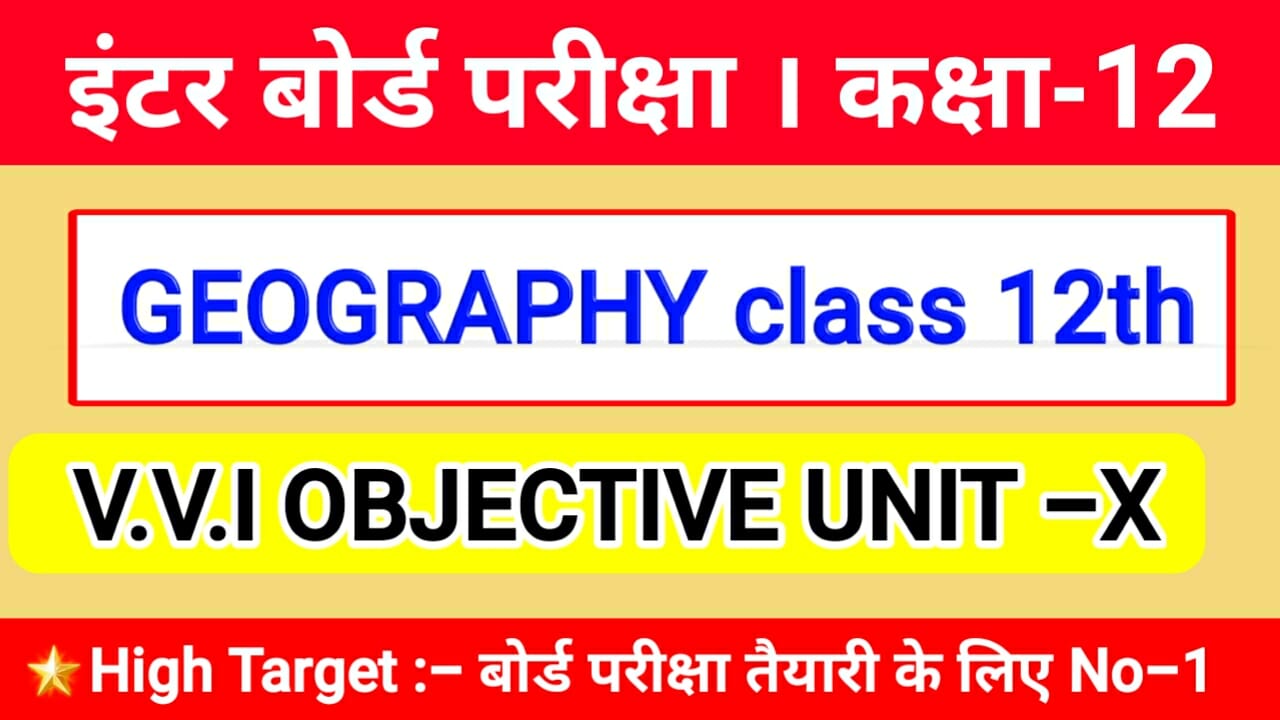 इंटर परीक्षा 2022 भूगोल का महत्वपूर्ण प्रश्न ( UNITX मानव बस्ती ) Inter Exam 2022
