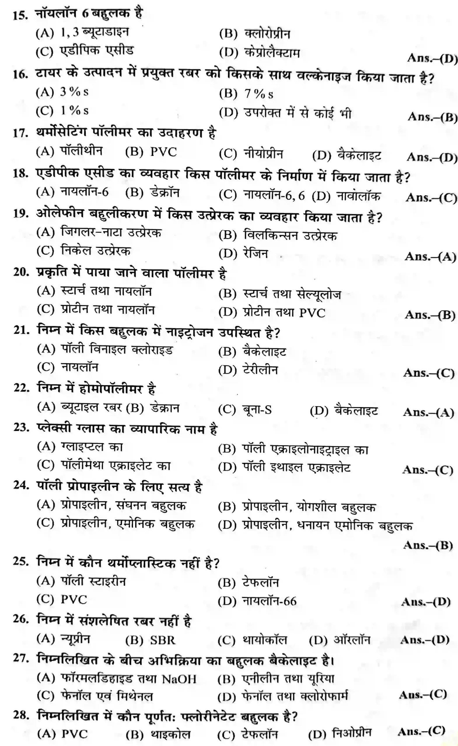 class 12 chemistry chapter 14 जैव अणु ( Biomolecules ) objective