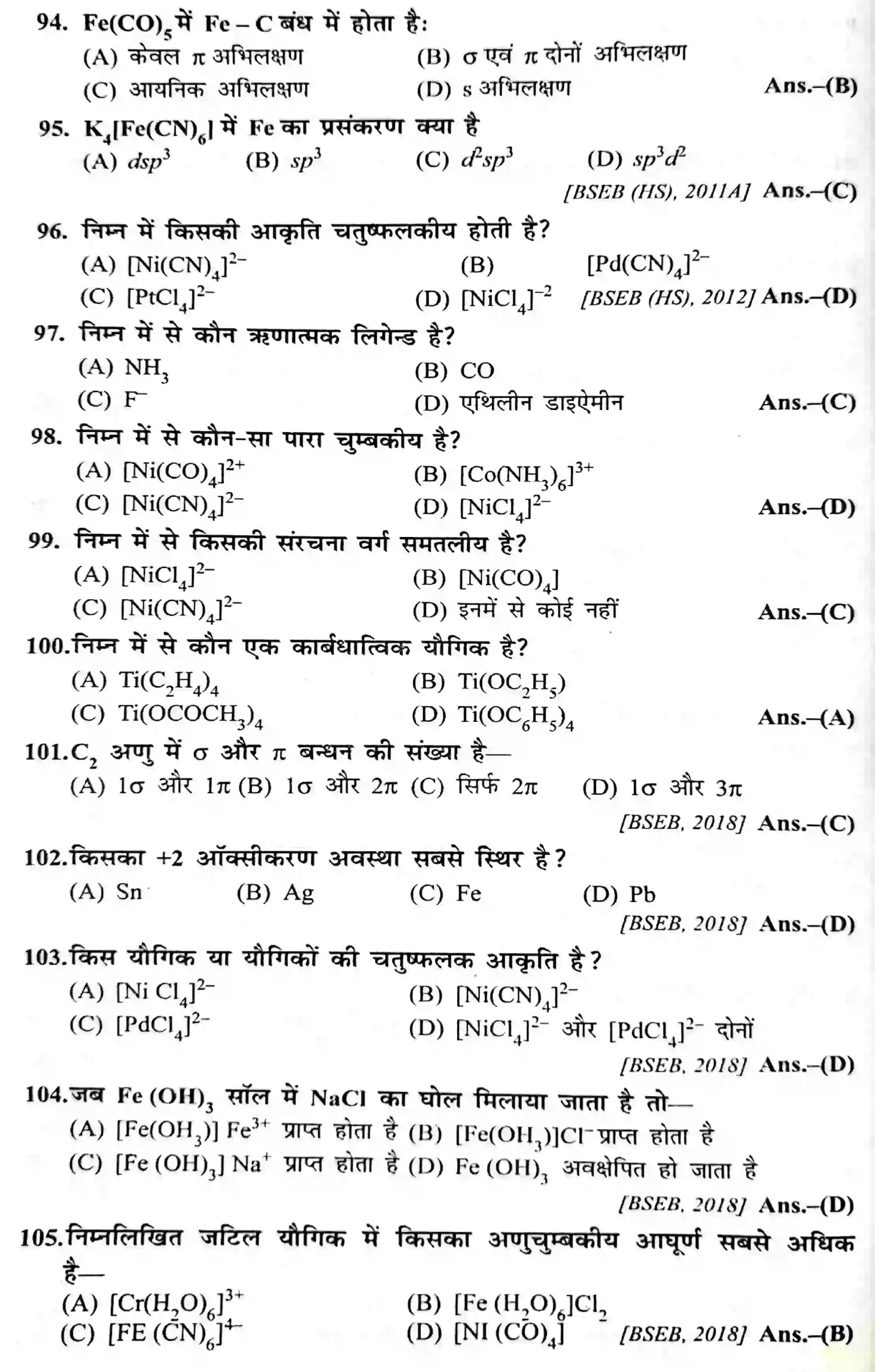 class 12 chemistry chapter 9 उपसहसंयोजक यौगिक ( Coordination Compounds