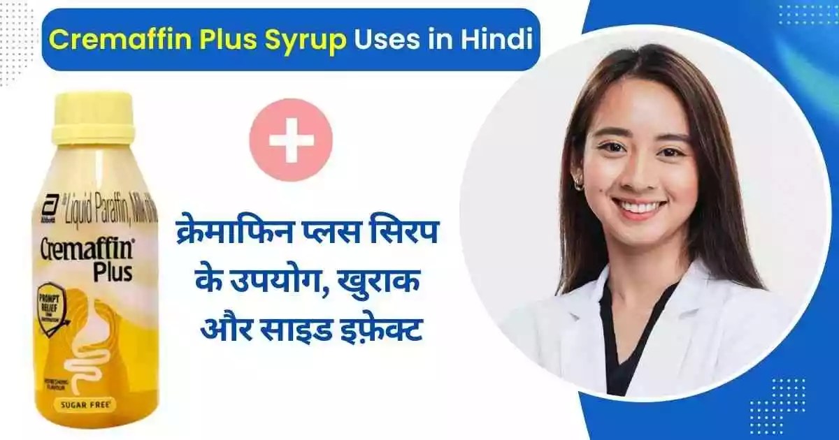 Cremaffin Plus Syrup Uses in Hindi, 100 कारगर है ये दवा