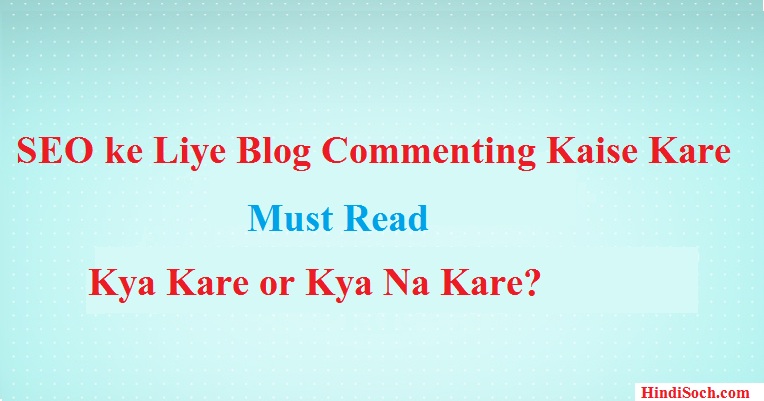 Blog Commenting in Hindi Kya Kare Or Kya Naa Kare{Secret SEO Guide}