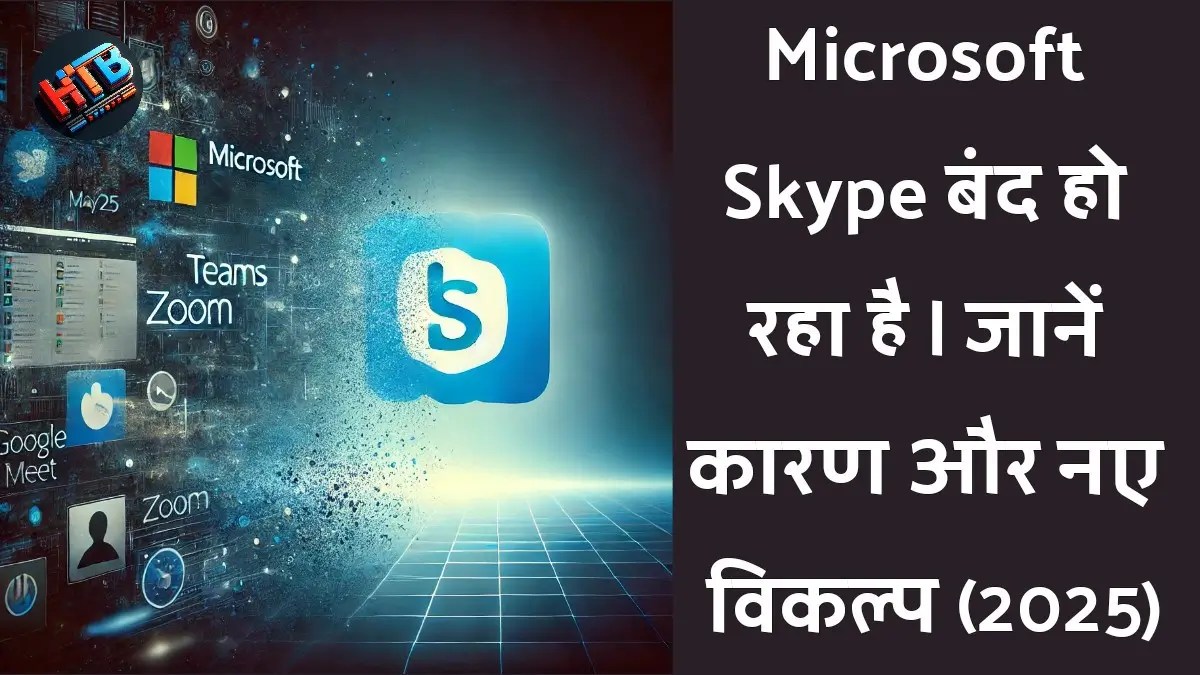 Shutdown 2025 Update Microsoft Microsoft Skype Shutdown 2025 हिंदी में जानिए Hindi Tech Book