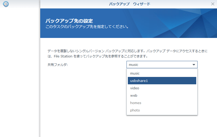 Synology DS218 バックアップと復元 なにがしのホニャララ