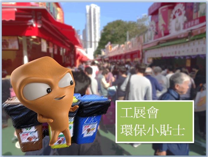 It was originally established in 1938, and was renamed as hong kong brands and products expo in 1994. 工展會