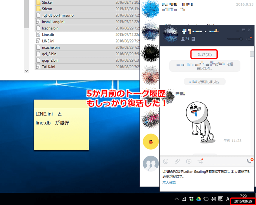 携帯機種変時にPC版（デスクトップ版）LINEのトーク履歴を消させない方法 ～ガラケーからスマホへの移行