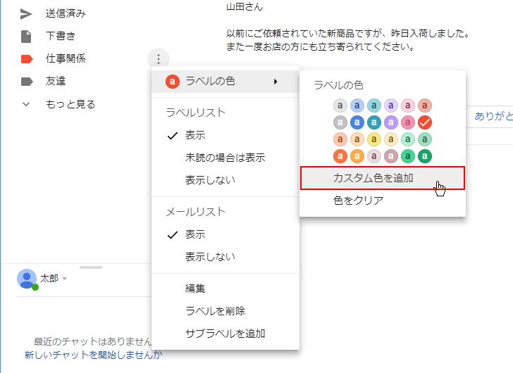 Gmail ラベル の 色 クリア できない