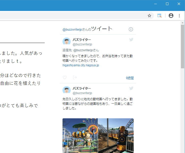 Twitter ユーザーのタイムラインを記事に埋め込む方法とカスタマイズ