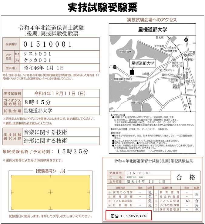 管理IDの確認方法について｜一般社団法人全国保育士養成協議会