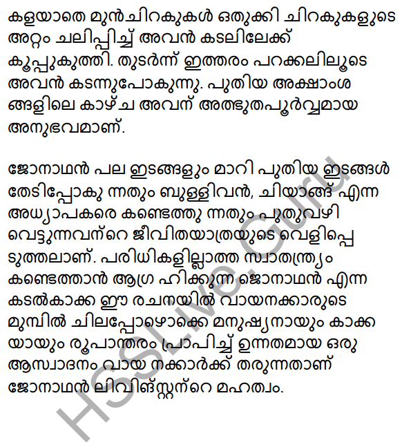 plus-one-malayalam-textbook-answers-unit-1-kinav-hsslive