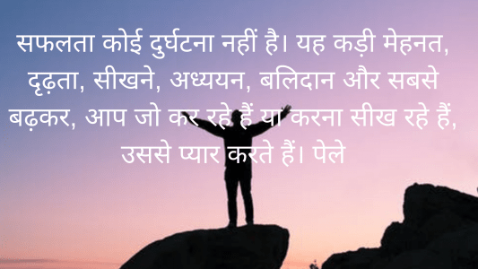 thoughts in hindi, thoughts in hindi on life, thoughts in hindi on success, thoughts in hindi with meaning in hindi,