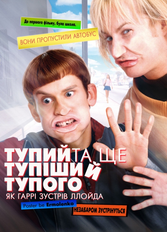 Тупий та ще тупіший тупого. Як Гаррі зустрів Ллойда / Dumb and dumberer
