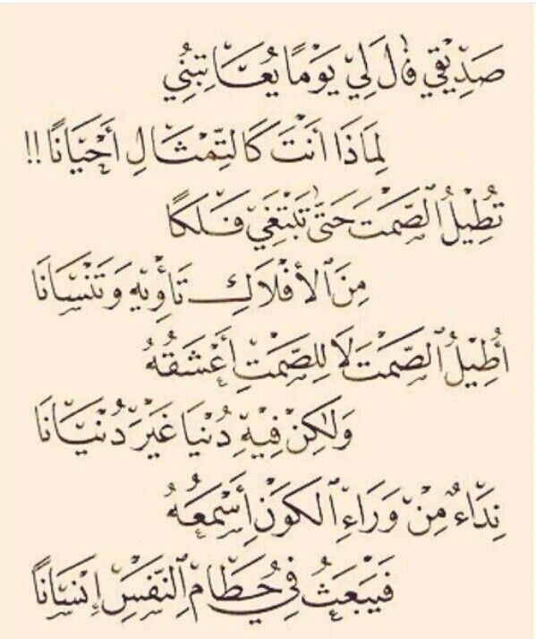 50 بيت شعر جميل عن الحياة والصداقة
