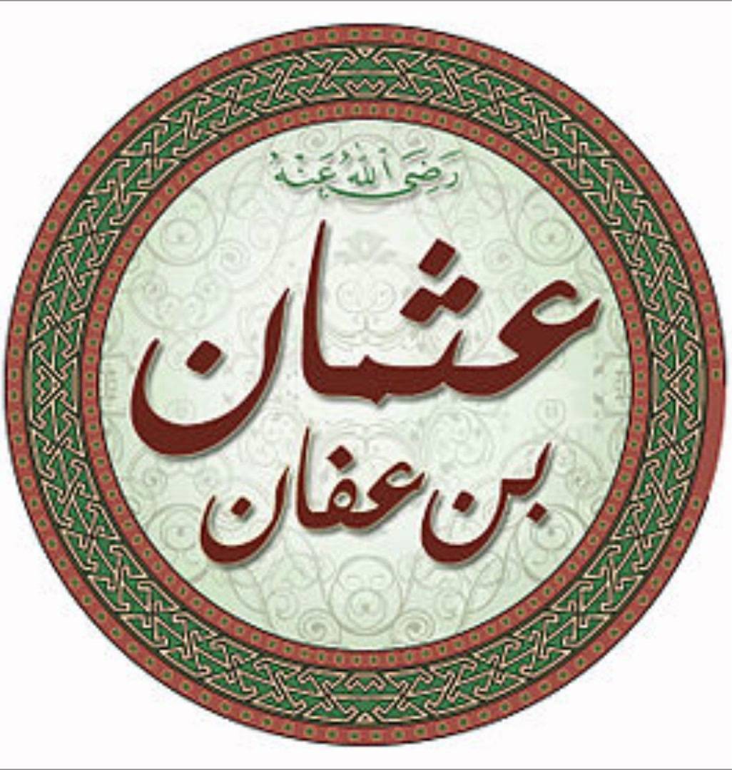 ما هو لقب عثمان بن عفان ونبذة عن حياته