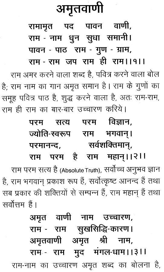 Amritvani in Hindi Page 13