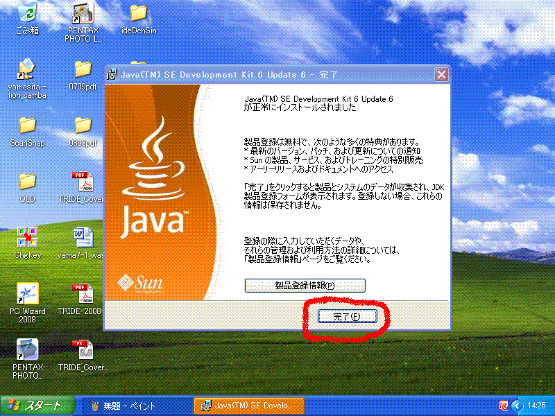 Javaのインストール(Windows XP編)