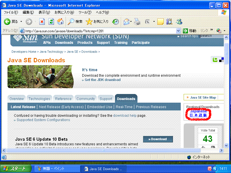 Javaのインストール(Windows XP編)