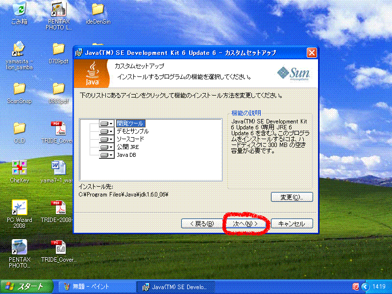 Javaのインストール(Windows XP編)