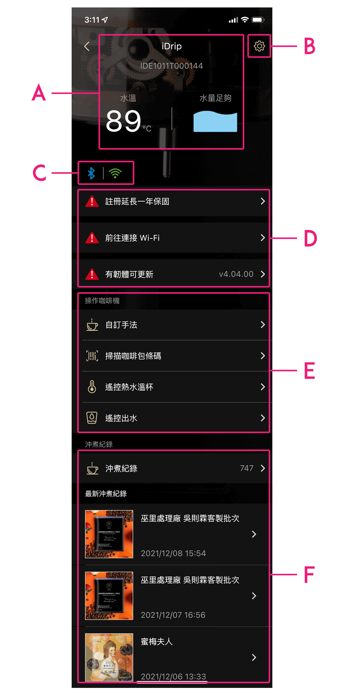iDrip APP > About the Equipment function Tutorial