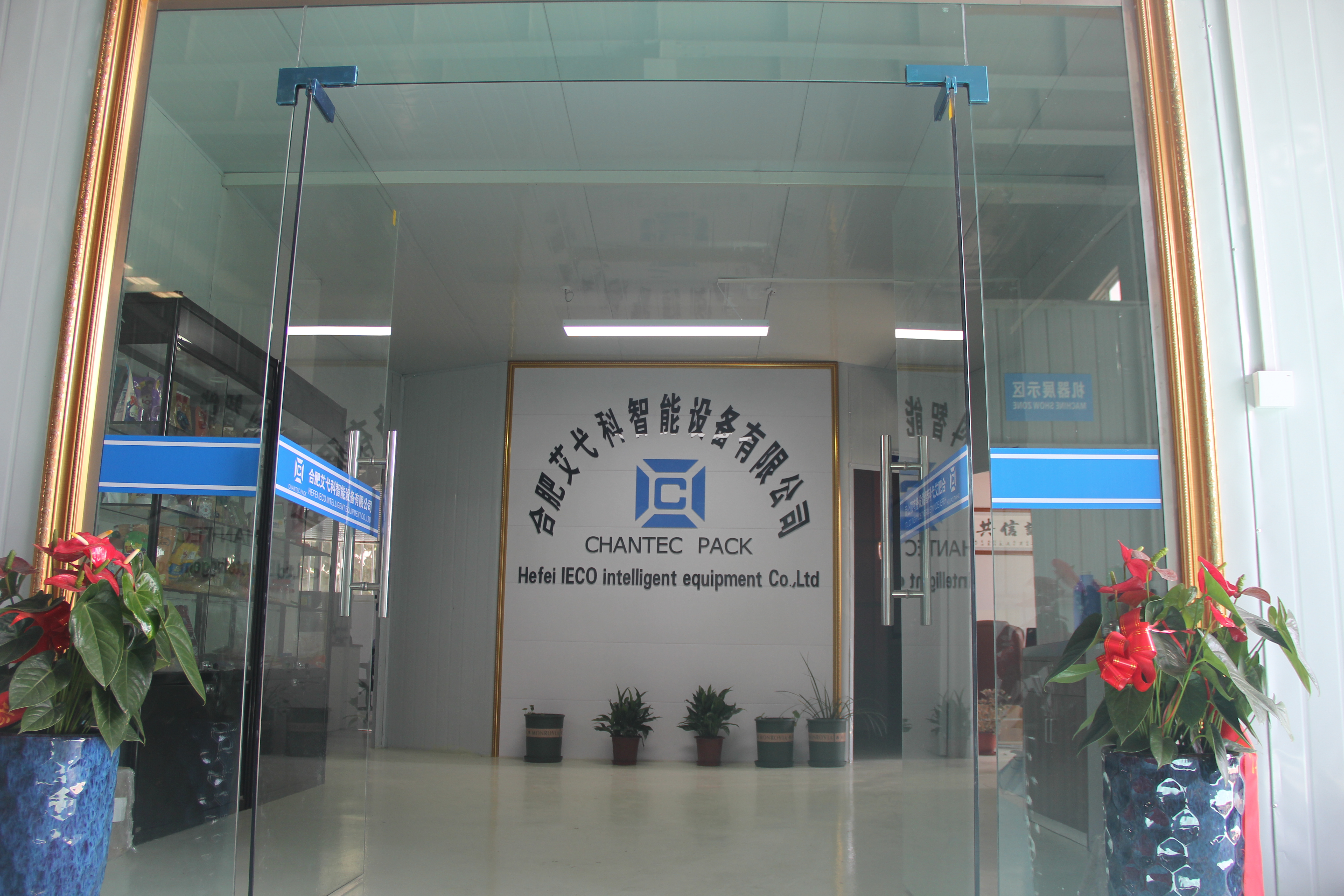 About Us Hefei Ieco Intelligent Equipment Co.,Ltd