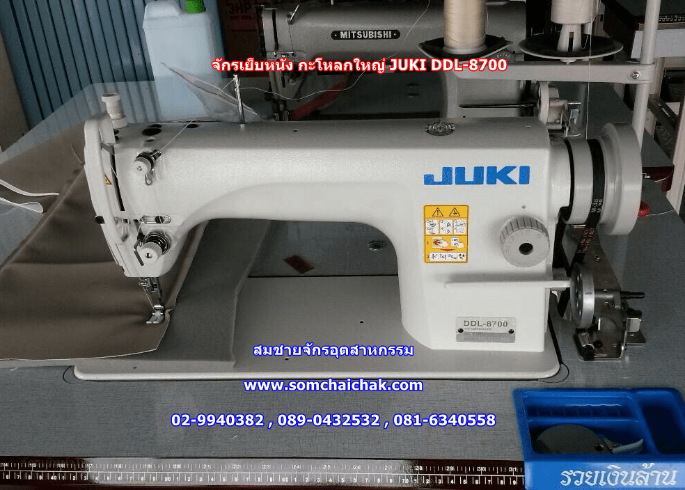 จักรกะโหลกใหญ่ JUKI DDL8700
