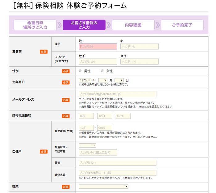 Must Know 保険 Web 申し込み Article