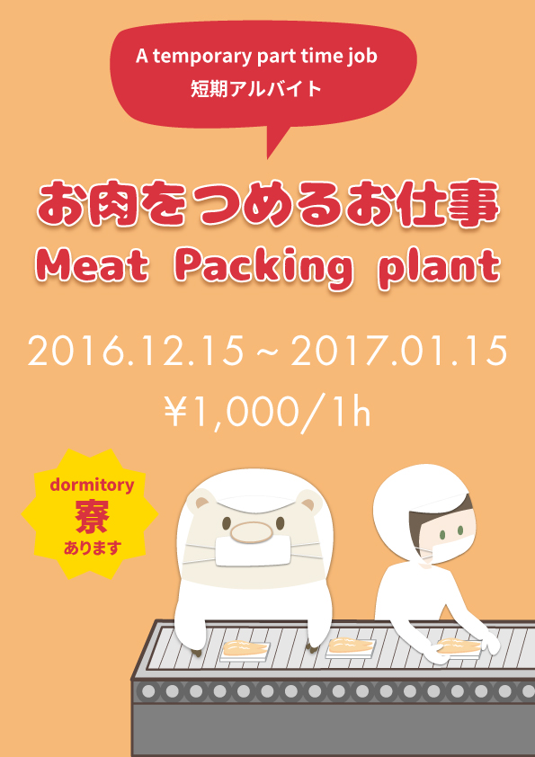Meat Packing Plant / Parttime job イベント WA.SA.Bi.