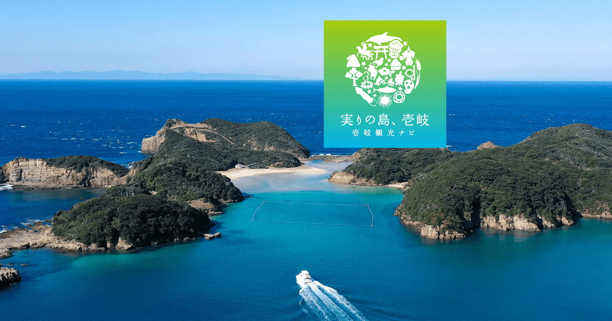 日本遺産 認定10周年 「国境の島 壱岐・対馬・五島～古代からの架け橋～」 特集 【公式】壱岐観光ナビ