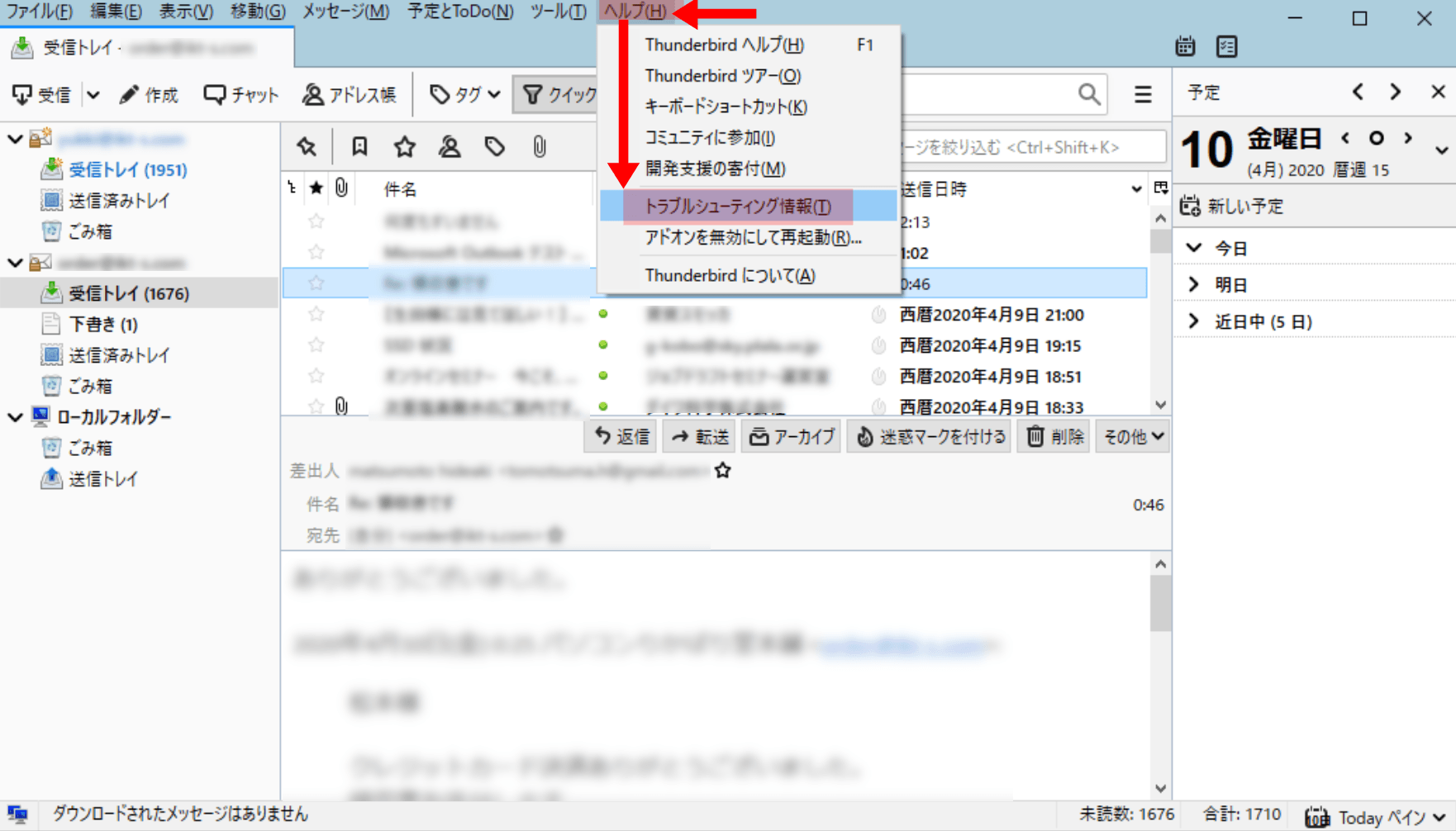 サンダーバード メール データ 移行