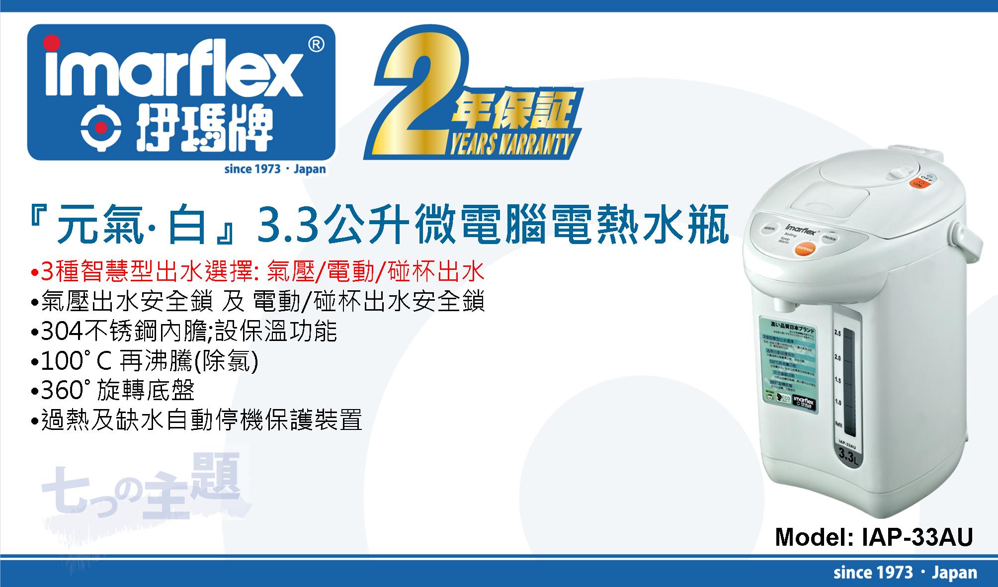 Imarflex Product IAP33AU