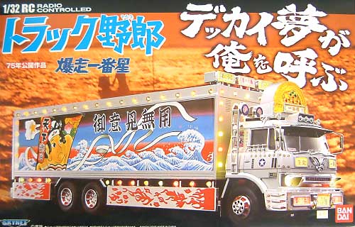映画 トラック野郎 爆走一番星 | きよのミニカーガレージ トラック野郎 爆走一番星 スカイネット Rc