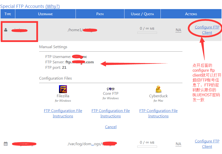 Bluehost空间FTP使用方法
