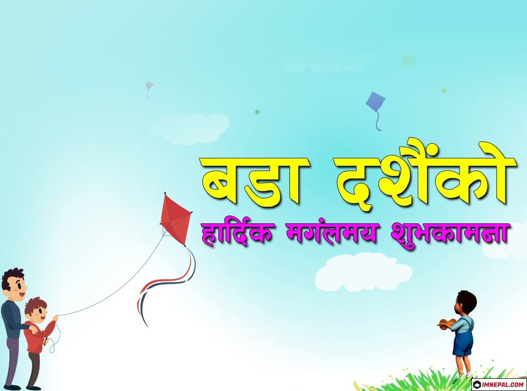 100 Greeting Cards Of Shubha Dashain Happy Dashain 2020