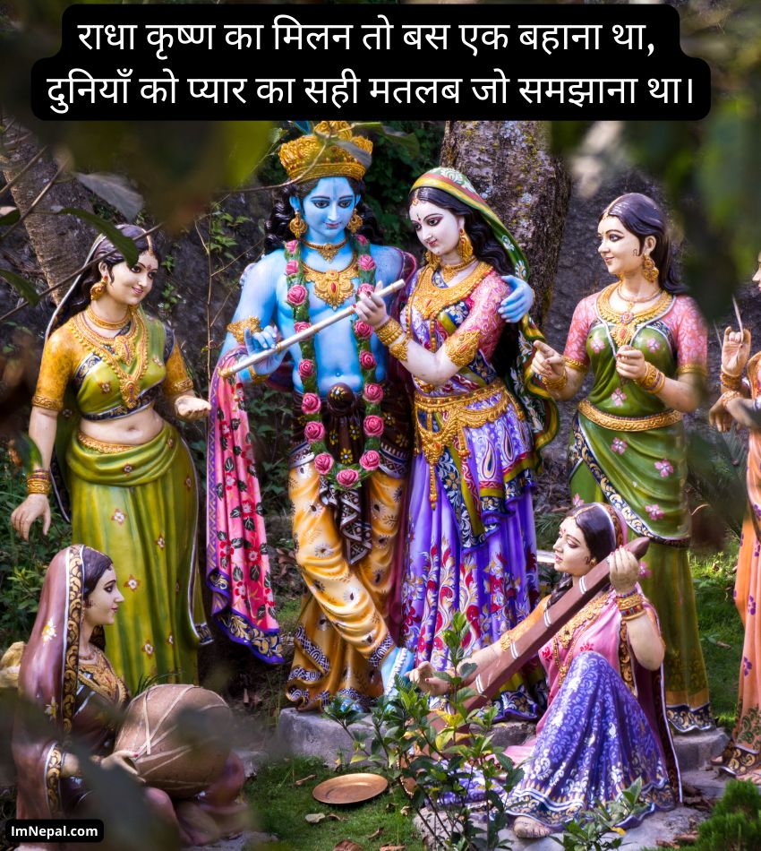 50+ Radha Krishna Quotes In Hindi