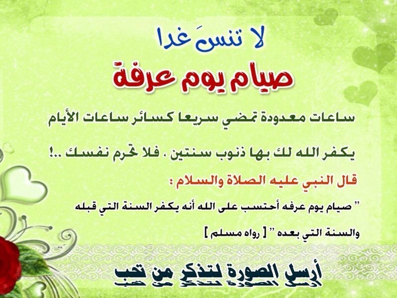 فضل صيام يوم عرفة فضل صيام يوم عرفة 1441هـ والأعمال