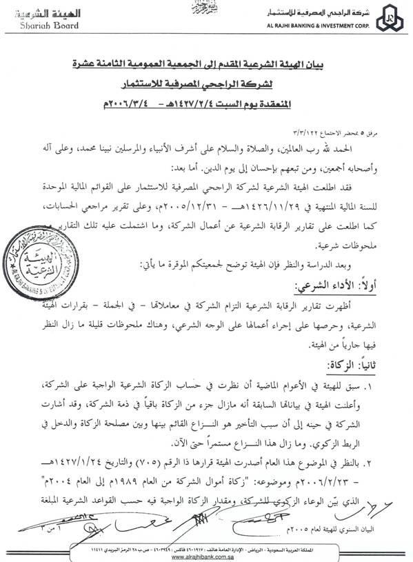 هاتف الراجحي المالية