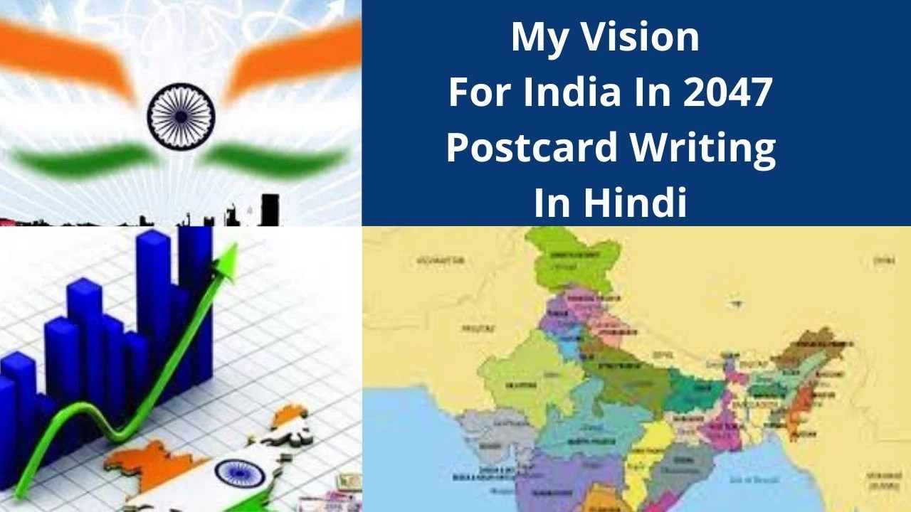 My Vision For India In 2047 Postcard Writing In Hindi » ️