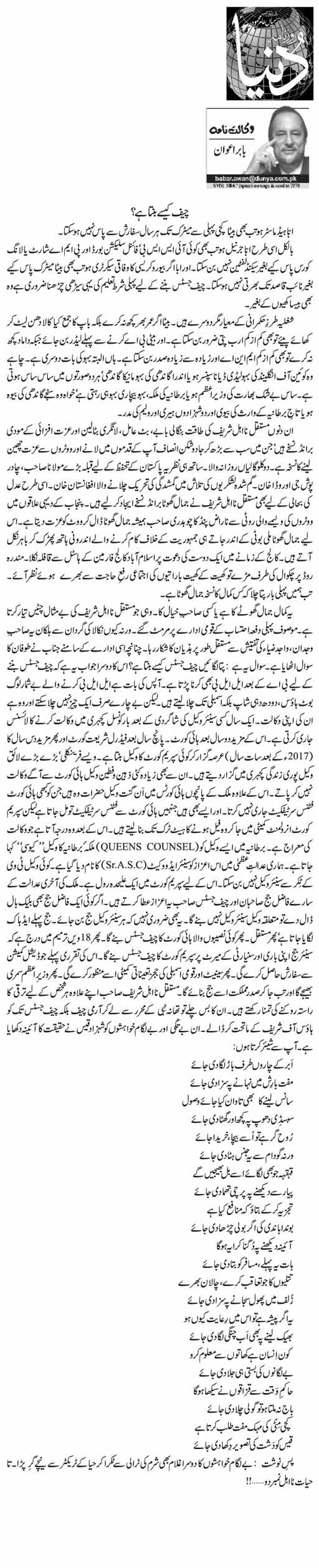 Chief Kaise Banta Hai? Dr. Babar Awan Info Devil