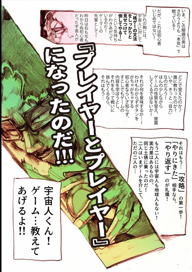 「格ゲーは人類史に残る、非言語コミュニケーションである」─『ゲーミングうちゅうじん』原作者インタビュー、“好き”を