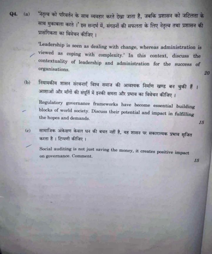 [Paper1 PUBLIC ADMINISTRATION OPTIONAL ] UPSC MAINS CIVIL SERVICES