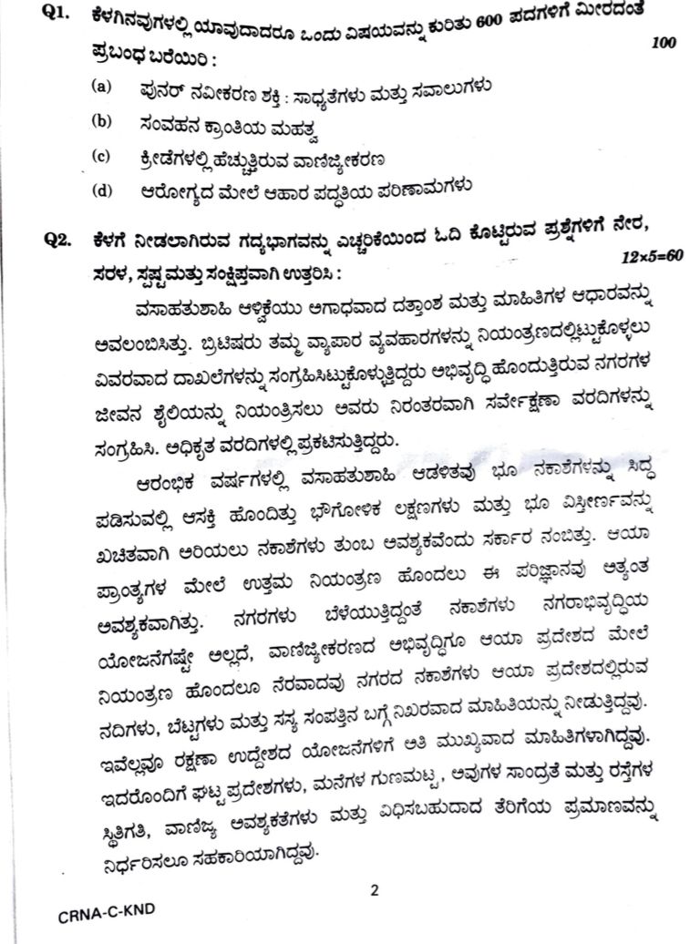 [PaperA Indian Language Kannada] UPSC MAINS CIVIL SERVICES IAS