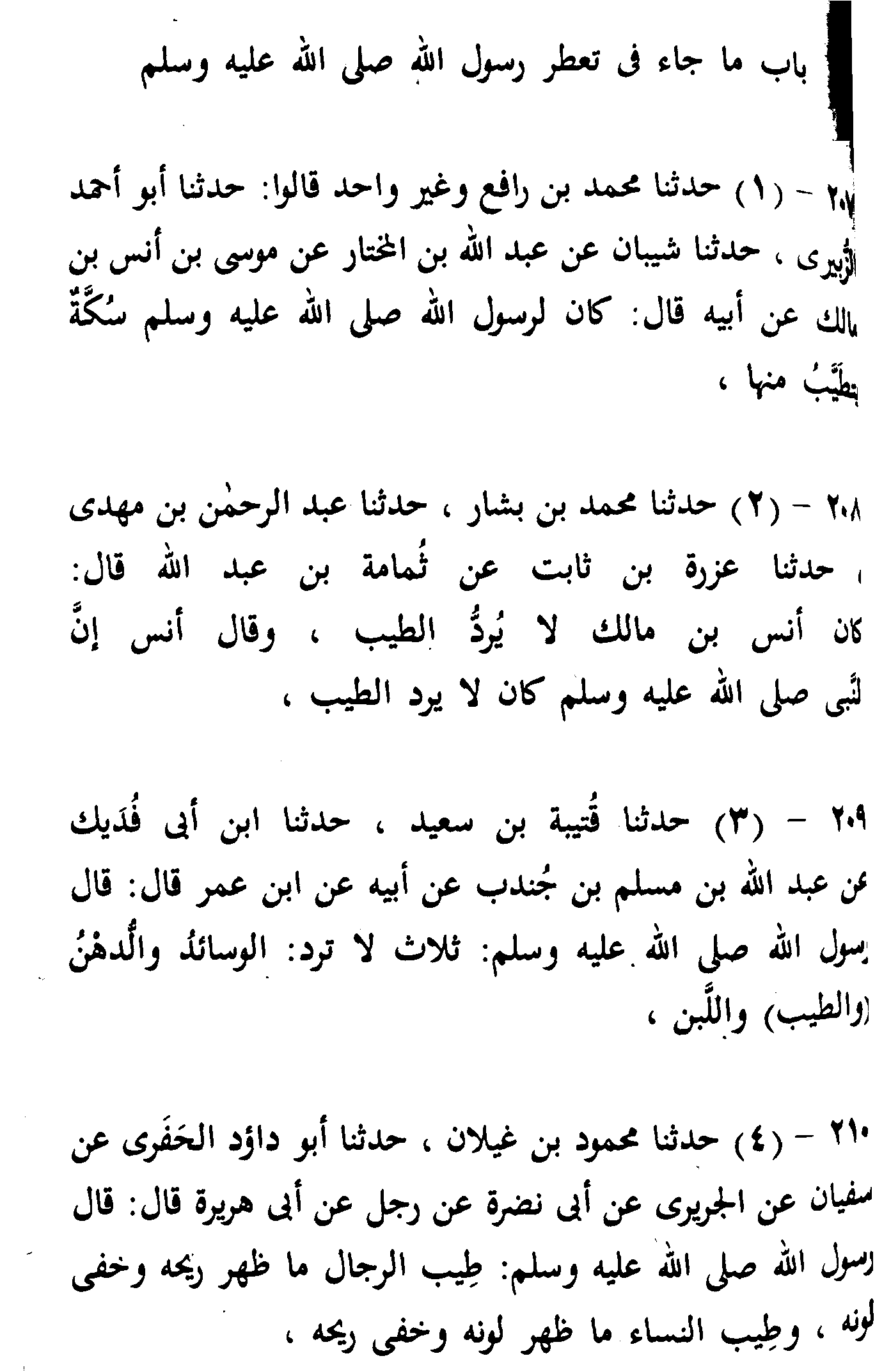 Arabic Chapter on Sayyidina Rasulullah Sallallahu Alayhi Wasallam using