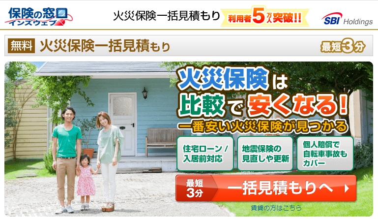 保険の窓口インズウェブの火災保険一括見積もりが炎上？オススメできない？ インタレスト・ウォッチ