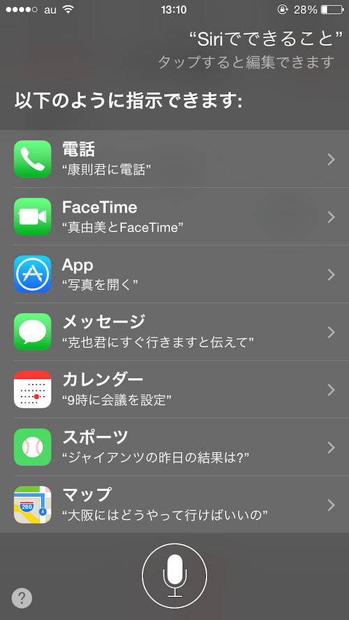ちょw Siriを見くびりすぎていた件 [意外と知らないSiriの便利な使い方] 週刊iPhoneナビ