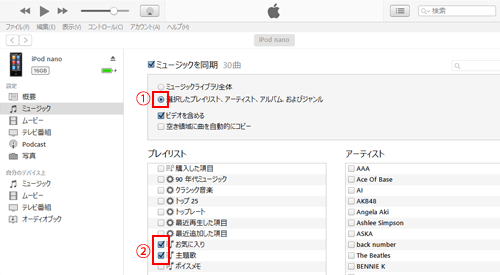 iPodとiTunesを同期(シンク)する方法 iPod Wave