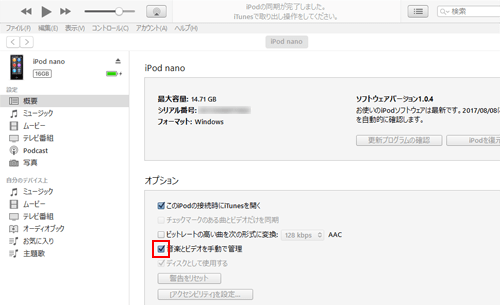 Ipod Nano Itunes 同期