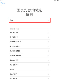 9Tfczbc9Ncqr7M Ipad/Ipad Miniで初期設定(セットアップ)を行う方法 | Ipad Wave