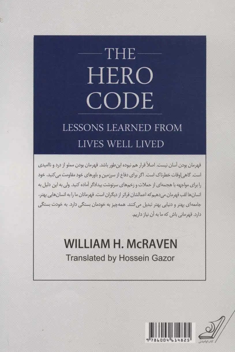 ‎The Hero Code on Apple Books