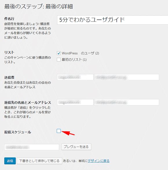 WordPressでメルマガ配信ができる『MailPoet Newsletters』の使い方 イズクル